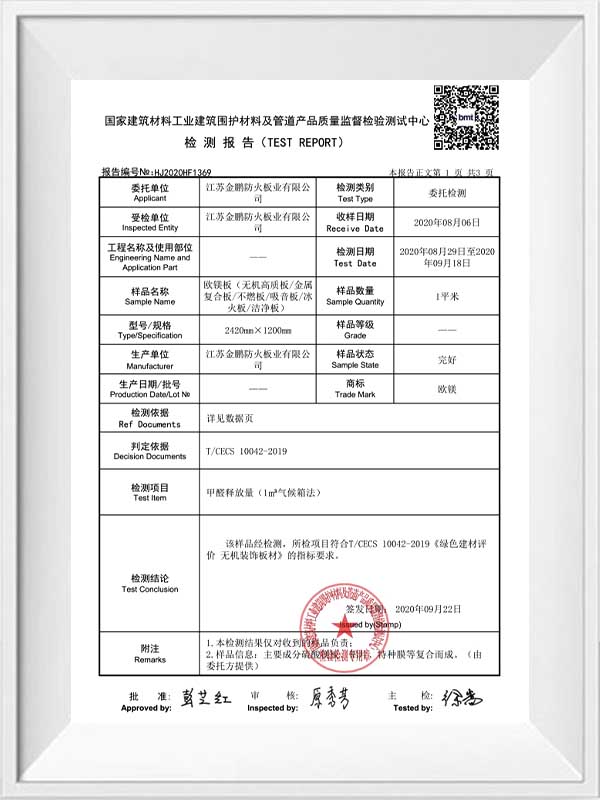 รายงานฟอร์มาลดีไฮด์ของคณะกรรมการแมกนีเซียมยุโรป