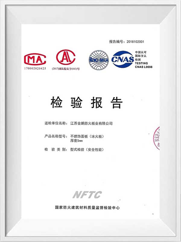 รายงานการตรวจสอบบอร์ดน้ำแข็งและดับเพลิง